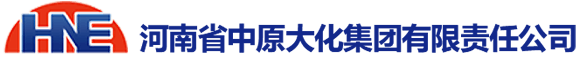 河南省中原大化集團有限責(zé)任公司