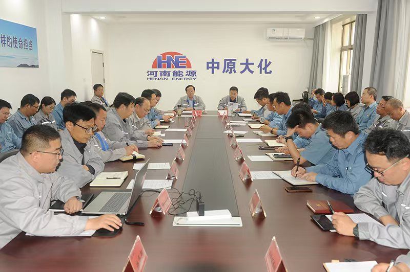 中原大化召開合規(guī)管理工作動員部署會
