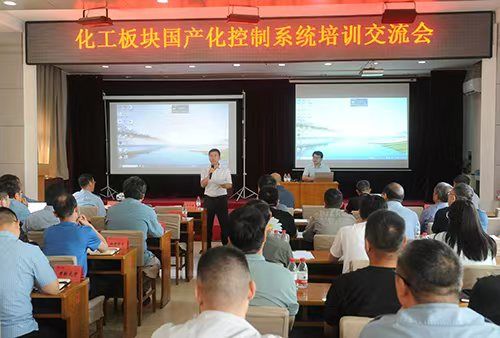 河南能源化工板塊國產(chǎn)化控制系統(tǒng) 培訓交流會在濮陽園區(qū)召開