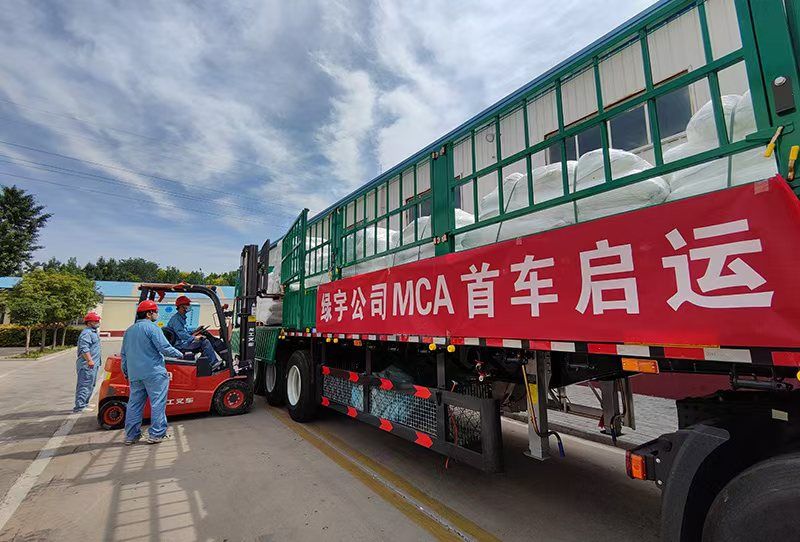 綠宇公司首批MCA產(chǎn)品成功發(fā)售