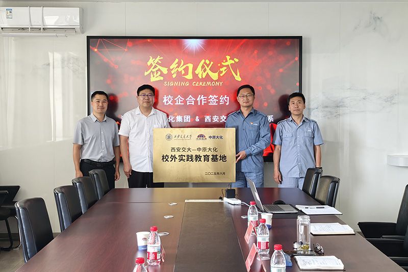 西安交大與中原大化舉行校企合作揭牌儀式